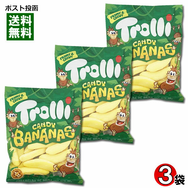 グミ 【メール便送料無料】Trolli トローリ キャンディバナナ グミ 3袋まとめ買いセット 輸入菓子