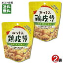 【訳あり特価】おつまみ鶏皮 柚子こしょう風味 45g×2袋お試しセット おつまみ 珍味 賞味期限:2025.05.05【メール便送料無料】
