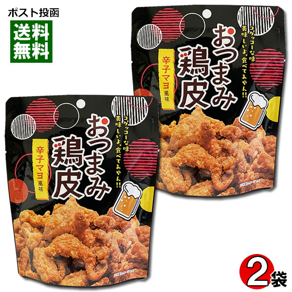 【メール便送料無料】おつまみ鶏皮 辛子マヨ風味 40g×2袋お試しセット おつまみ 珍味