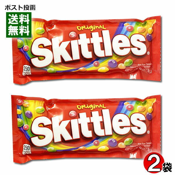 楽天みどり商店【メール便送料無料】スキットルズ Skittles オリジナル61.5g×2袋お試しセット ソフトキャンディ 輸入菓子