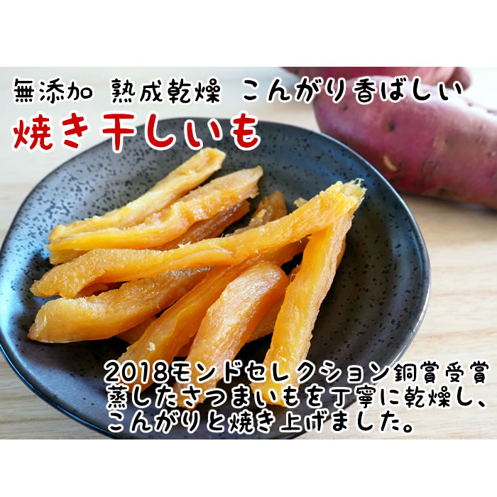 【メール便送料無料】丸成商事 焼き干しいも 220g×2袋お試しセット 無添加 干し芋 スティック