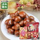 有機JAS認定 にこにこ笑焼き甘栗 240g&しっとり甘い干し芋 52g 各1袋詰め合わせセット 大粒 天津甘栗 皮つき むきやすい 食べきりサイズ ほしいも 干しいも やわらかい 個包装 笑顔【メール便送料無料】