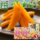 しっとり焼き干し芋 150g×1袋&しっとり甘い干し芋 52g×2袋 計3袋詰め合わせセット 干しいも やわらかい スティック 自然な甘み まろやか 和菓子 ス...