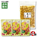 やわらか干しいも＆国産手焼きあられ 都小町 計4袋 詰め合わせセット【メール便送料無料】