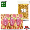 しっとり甘い干し芋&国産手焼きあられ 都小町 計4袋 詰め合わせセット【メール便送料無料】