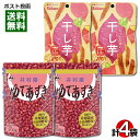 井村屋 北海道 ゆであずき&壮関 しっとり甘い干し芋 計4袋 詰め合わせセット【メール便送料無料】