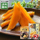 しっとり焼き干し芋 150g&国産 紅はるか 干し芋 60g 各1袋お試しセット 干しいも やわらかい スティック 自然な甘み まろやか 和菓子 スイーツ さつ...