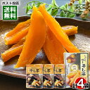 しっとり焼き干し芋 150g&国産 紅はるか 干し芋 60g×3袋 計4袋詰め合わせセット 干しいも やわらかい スティック 自然な甘み まろやか 和菓子 スイーツ さつまいも 笑顔 壮関【メール便送料無料】(4)