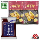 ポイント消化にオススメ！ ポスト投函のメール便送料無料お試しセットです！ ●栃木県産 紅はるか 干し芋 栃木の農家さんが大切に育てたさつまいもの自然な甘みを、大谷石蔵の低温・多湿環境下で自然熟成させとろあまなおいしさに仕上げました。食べやすいスティックタイプの干し芋です。1袋あたり食物繊維2.6g入り ●こしあん 生あんと砂糖をじっくりと煮詰めることで、なめらかで小豆の風味豊かなこしあんに仕上げています。はさみを使わずに手で開けられ、あけ口が絞りやすい形のため、おしるこやおはぎ、お菓子作り、トッピングの際にとても便利です。パッケージの裏面には「おしるこ」と「おはぎ」の作り方が載っています。 ◆内容量：栃木県産 紅はるか 干し芋45g×2袋、こしあん270g