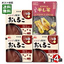 井村屋 レンジで簡単おしるこ＆壮関 栃木県産 紅はるか 干し芋 計4袋 詰め合わせセット【メール便送料無料】