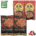 井上食品 焼ほたて貝ひも 麻辣味&カモ井 麻辣ゆでピーナッツ 各2袋詰め合わせセット おつまみ 珍味 帆立 やわらかピーナッツ ピリ辛 マーラー味【メール便送料無料】(4)