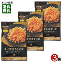 井上食品 うに醤油さきいか 40g×3袋詰め合わせセット おつまみ 珍味【メール便送料無料】