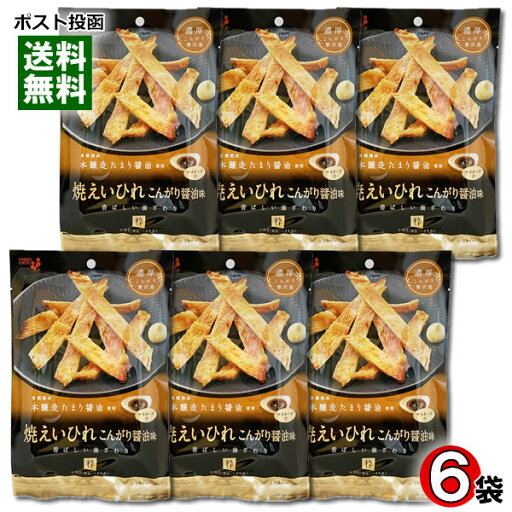 焼えいひれ こんがり醤油味 マヨネーズ付き 26g×6袋まとめ買いセット 井上食品 おつまみ 珍味 海鮮 燻製 umi no sachi 粋【メール便送料無料】 焼えいひれ こんがり醤油味 マヨネーズ付き 26g×6袋まとめ買いセット 井上食品 おつまみ 珍味 海鮮 燻製 umi no sachi 粋【メール便送料無料】