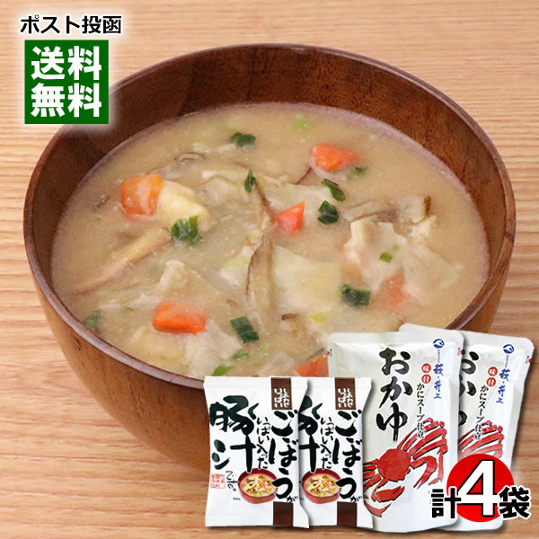 【メール便送料無料】コスモス食品 ごぼうがいっぱい入った豚汁 2食＆井上商店 かにスープ仕立てのおかゆ 2食 詰め合わせセット