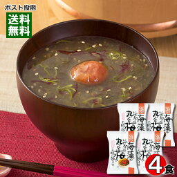 【メール便送料無料】コスモス食品 海藻がいっぱい入った丸ごと梅のお吸い物 4食お試しセット 化学調味料無添加 フリーズドライ