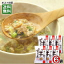 コスモス食品 さっと炒めた国産牛の和風すーぷ 6食まとめ買いセット 化学調味料不使用 フリーズドライ食品【メール便送料無料】