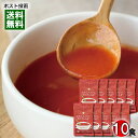 コスモス食品 オーガニックポタージュ トマト 10人前まとめ買いセット 有機JAS認定 トマトスープ トマトポタージュ フリーズドライ インスタントスープ 粉末スープ 個包装 グルテンフリー【メール便送料無料】
