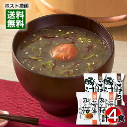 【メール便送料無料】コスモス食品 ごぼうがいっぱい入った豚汁＆海藻がいっぱい入った丸ごと梅のお吸い物 各2食お試しセット 化学調味料不使用 フリーズドライ 個包装