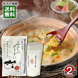 はぎの食品 伊勢えびのだし塩160g＆井上商店 ふぐぞうすいスープ2人前 お試しセット【メール便送料無料】