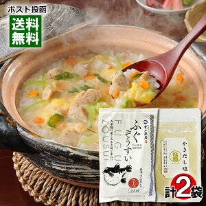 はぎの食品 かきだし塩 160g＆井上商店 ふぐぞうすいスープ2人前 お試しセット【メール便送料無料】