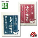 【メール便送料無料】井上商店 ふぐの味噌汁 赤みそ＆白みそ 各5食入りお試しセット 即席みそ汁