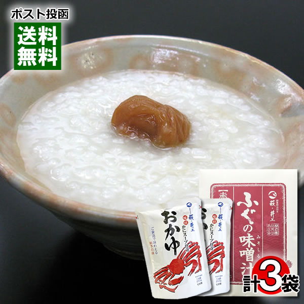 【メール便送料無料】井上商店 ふぐの味噌汁 赤みそ 5食＆かにスープ仕立てのおかゆ 2食 詰め合わせセット