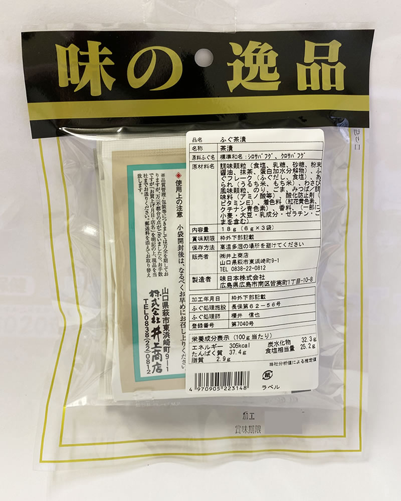 井上商店 ふぐ茶漬け 3食入り×12袋まとめ買いセット お茶漬けの素 インスタント【送料無料】 midorisyoten-10004783 みどり商店 サンプル画像2
