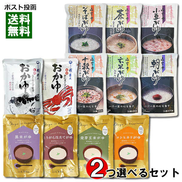 ヒカリ食品の新潟県産コシヒカリ粥 4種類から1つ＆米又の福井県コシヒカリ使用 永平寺朝がゆ 6種類から1つ＆井上商店の山口県産コシヒカリ使用 海鮮おかゆ2種類から1つ 計3つ選べる詰め合わせセット【メール便送料無料】