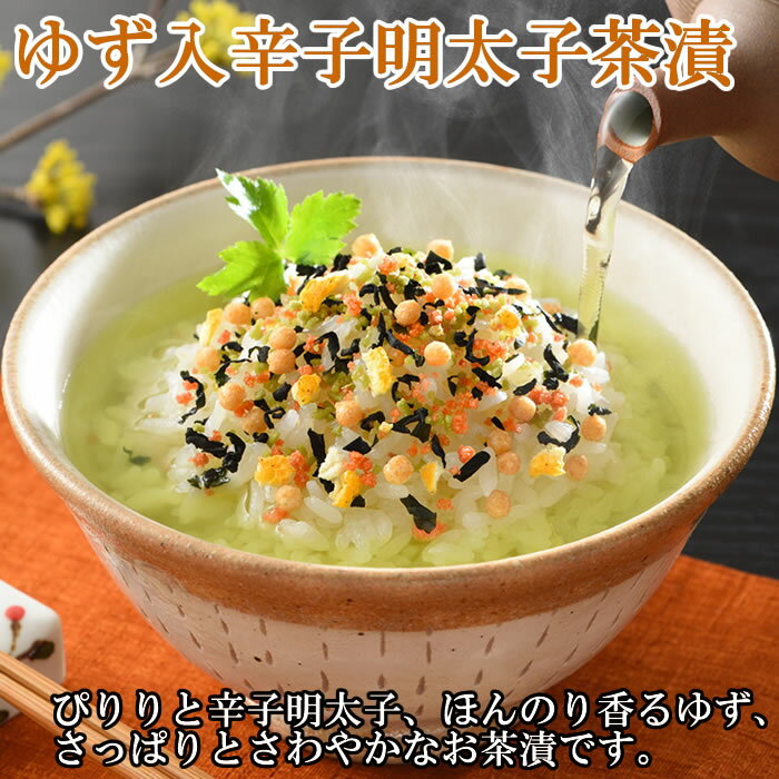 井上商店 ゆず入辛子明太子茶漬け 4食入り＆うに茶漬け 4食入り 各1袋お試しセット...