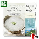 佐渡産コシヒカリがゆ 250g×12食まとめ買いセット ヒカリ食品 レンジ対応 レトルト お粥 おかゆ 白がゆ 国産米【送料無料】