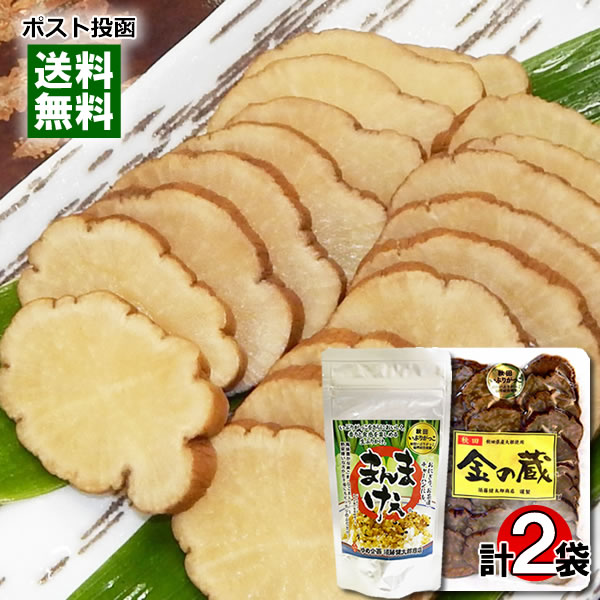 【メール便送料無料】秋田 いぶりがっこ 生ふりかけ まんまけぇ100g＆金の蔵 150g 各1袋お試しセット 漬物 燻製