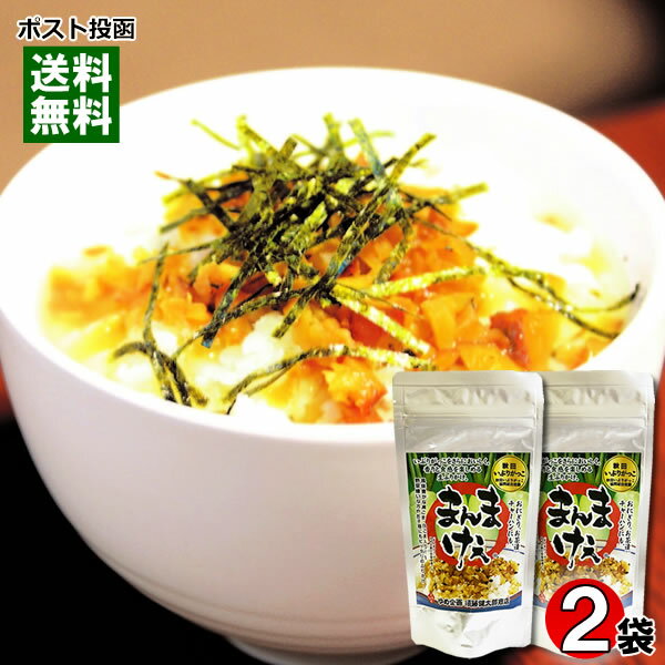 【メール便送料無料】秋田 いぶりがっこ 生ふりかけ まんまけぇ 100g×2袋お試しセット 漬物 燻製