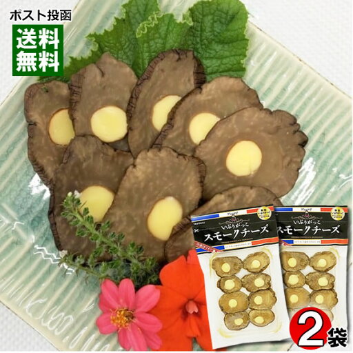 【メール便送料無料】秋田 いぶりがっこ スモークチーズ 8枚入り×2袋お試しセット おつまみ 珍味 【メール便送料無料】秋田 いぶりがっこ スモークチーズ 8枚入り×2袋お試しセット おつまみ 珍味