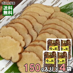 【メール便送料無料】秋田 いぶりがっこ 金の蔵 スライス 150g×4袋まとめ買いセット 無添加 ゆめ企画 須藤健太郎商店