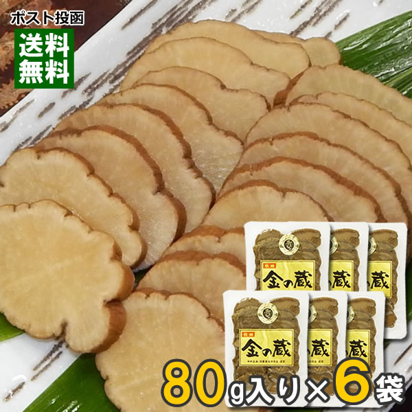 【メール便送料無料】秋田 いぶりがっこ 金の蔵 スライス 80g×6袋まとめ買いセット 無添加 ゆめ企画 須藤健太郎商店