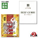 ご当地カレー 広島 呉海軍亭肉じゃがカレー＆ 東京 御茶ノ水 小川軒 ビーフカレー 各1食お試しセット