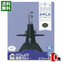 呉海自カレー 潜水艦 おやしお シャークカレー 180g×10食 まとめ買いセット 海軍カレー 海上自衛隊 レトルトカレー ビーフカレー 中辛 ご当地カレー 広島 名物カレー【メール便送料無料】(4)
