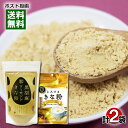 とろけるきな粉プレミアム 55g&黒胡麻アーモンドきな粉 160g 各1袋お試しセット【メール便送料無料】