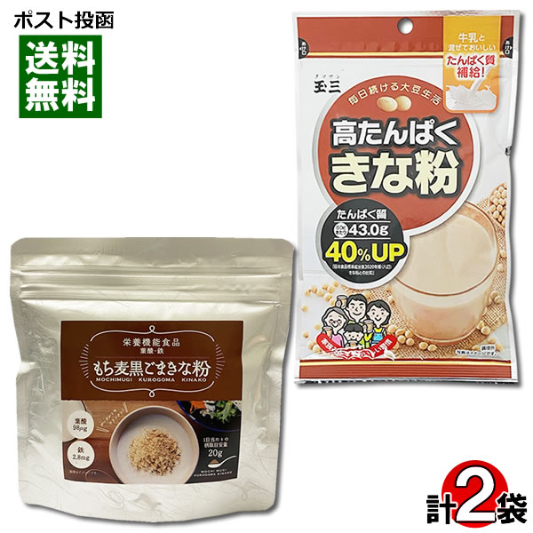 ポイント消化にオススメ！ ポスト投函のメール便送料無料お試しセットです！ ●玉三 高たんぱくきな粉 牛乳と混ぜておししいたんぱく質補給！北海道産大豆のきな粉に、大豆由来のたんぱくをプラスしました。手軽にたんぱく質を摂取できるきな粉です。タン...