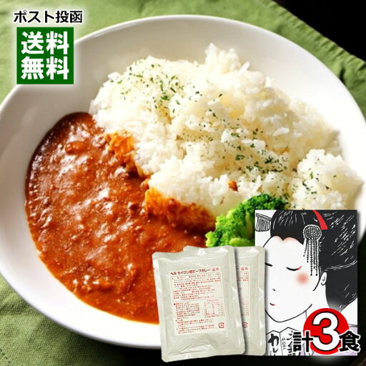 【メール便送料無料】京都 祇園七味仕込みのカレーどす&セイロン風ビーフカレー 極辛 レトルトカレー 計3食詰め合わせセット 【メール便送料無料】京都 祇園七味仕込みのカレーどす&セイロン風ビーフカレー 極辛 レトルトカレー 計3食詰め合わせセット