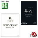 ご当地カレー 御茶ノ水 小川軒 ビーフカレー＆肉はたけしま 牛すじカレー 各1食詰め合わせセット