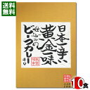 ご当地カレー 日本一辛い黄金一味仕込みのビーフカレー 辛口 200g×10食 まとめ買いセット 化学調味料不使用 黄金一味カレー スパイスカレー レトルトカレー 京都 ビーフカレー【送料無料】
