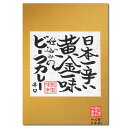 ご当地カレー 日本一辛い黄金一味仕込みのビーフカレー＆大阪堂島 渡邉カリー 黒カリー 各1食お試しセット【メール便送料無料】 2