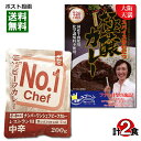 大阪天満 王様のスプーン 極醸カレー&ヘイワ ナンバーワンシェフカレー レトルトカレー 計2食詰め合わせセット【メール便送料無料】(4)