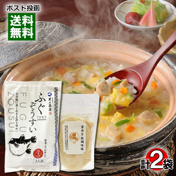 はぎの食品 雲丹万能調味塩（うにだし塩）160g＆井上商店 ふぐぞうすいスープ2人前 お試しセット【メール便送料無料】