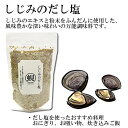 【メール便送料無料】はぎの食品 だしの素 調味塩 しじみだし塩＆山根食品 あごだし薫るとろろスープ 各2袋まとめ買いセット 2