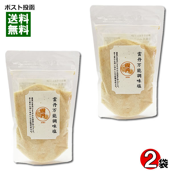 【訳あり特価】はぎの食品 だしの素 調味塩 雲丹万能調味塩（うにだし塩） 160g×2袋お試しセット 賞味期間：2024.04.04【メール便送料無料】のサムネイル