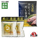 【メール便送料無料】井上商店 ゆず入辛子明太子茶漬け8食＆はぎの食品 のどぐろだし茶漬け6食 お茶漬の素詰め合わせセット