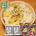 井村屋 栗入り さつまいもごはんの素 2合炊き&北海道産 黒千石大豆 豆ごはんの素 2合炊き 各2袋まとめ買いセット 炊き込みご飯の素 レトルト 栗ごはん まめごはん【メール便送料無料】
