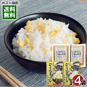 井村屋 とうもろこしごはんの素 2合炊き(2〜3人前)&北海道産 とうもろこしごはんの素 2合炊き 各2袋詰め合わせセット 炊き込みご飯の素 レトルト 簡単調理...